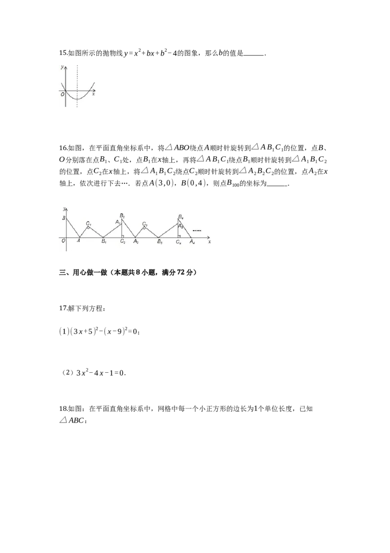 2018-2019学年湖北省孝感市大悟县九年级（上）期中数学试卷_人教版数学九年级上册_版本一_人教版数学九年级上册（RJ）--7期中、期末、月考、中考真题_期中、期末、月考真题
