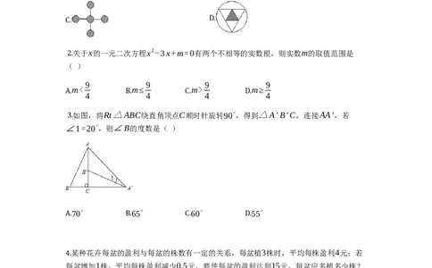 2018-2019学年湖北省孝感市大悟县九年级（上）期中数学试卷_人教版数学九年级上册_版本一_人教版数学九年级上册（RJ）--7期中、期末、月考、中考真题_期中、期末、月考真题