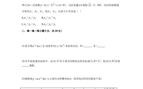 2018-2019学年湖北省孝感市大悟县九年级（上）期中数学试卷_人教版数学九年级上册_版本一_人教版数学九年级上册（RJ）--7期中、期末、月考、中考真题_期中、期末、月考真题