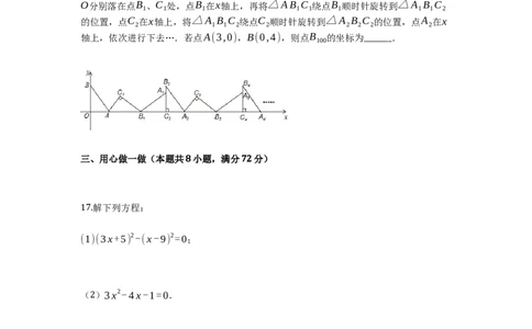 2018-2019学年湖北省孝感市大悟县九年级（上）期中数学试卷_人教版数学九年级上册_版本一_人教版数学九年级上册（RJ）--7期中、期末、月考、中考真题_期中、期末、月考真题