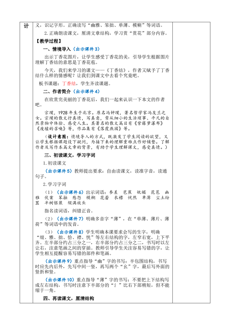 2丁香结教案_6上语文-保存转存之后查看_03第1套课件+教案配套部编六上语文_1第一单元_2丁香结
