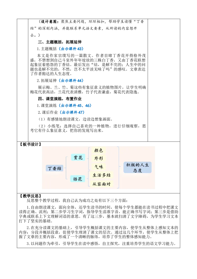 2丁香结教案_6上语文-保存转存之后查看_03第1套课件+教案配套部编六上语文_1第一单元_2丁香结