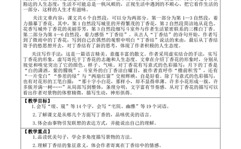2丁香结教案_6上语文-保存转存之后查看_03第1套课件+教案配套部编六上语文_1第一单元_2丁香结