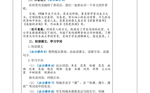 2丁香结教案_6上语文-保存转存之后查看_03第1套课件+教案配套部编六上语文_1第一单元_2丁香结