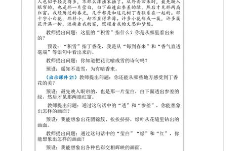 2丁香结教案_6上语文-保存转存之后查看_03第1套课件+教案配套部编六上语文_1第一单元_2丁香结