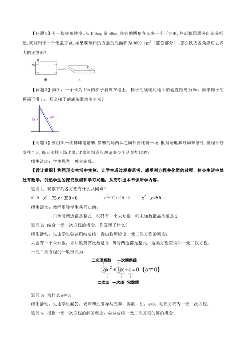 21.1一元二次方程（教学设计）-（人教版）_人教版数学九年级上册_版本二_九年级数学上册（人教版）_教学设计