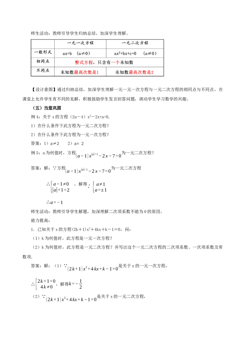 21.1一元二次方程（教学设计）-（人教版）_人教版数学九年级上册_版本二_九年级数学上册（人教版）_教学设计