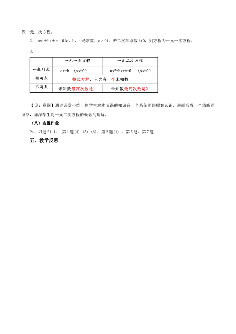 21.1一元二次方程（教学设计）-（人教版）_人教版数学九年级上册_版本二_九年级数学上册（人教版）_教学设计