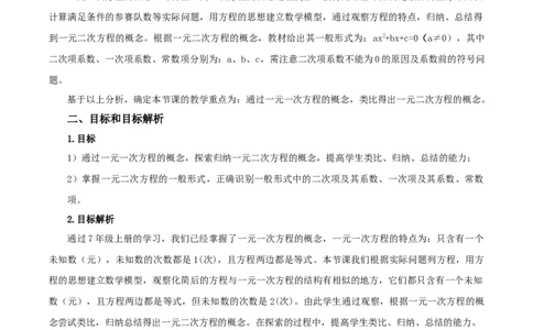 21.1一元二次方程（教学设计）-（人教版）_人教版数学九年级上册_版本二_九年级数学上册（人教版）_教学设计