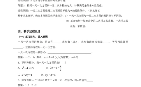 21.1一元二次方程（教学设计）-（人教版）_人教版数学九年级上册_版本二_九年级数学上册（人教版）_教学设计
