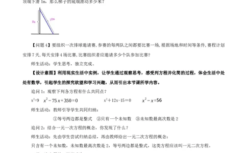 21.1一元二次方程（教学设计）-（人教版）_人教版数学九年级上册_版本二_九年级数学上册（人教版）_教学设计