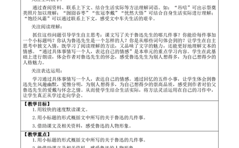 27我的伯父鲁迅先生教案_6上语文-保存转存之后查看_03第1套课件+教案配套部编六上语文_8第八单元_27我的伯父鲁迅先生