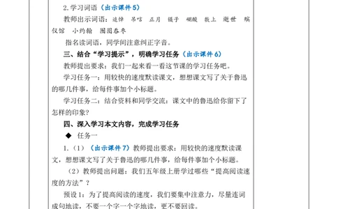 27我的伯父鲁迅先生教案_6上语文-保存转存之后查看_03第1套课件+教案配套部编六上语文_8第八单元_27我的伯父鲁迅先生