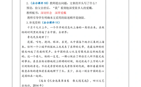 27我的伯父鲁迅先生教案_6上语文-保存转存之后查看_03第1套课件+教案配套部编六上语文_8第八单元_27我的伯父鲁迅先生