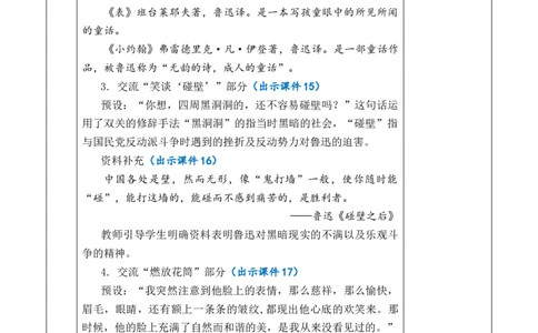 27我的伯父鲁迅先生教案_6上语文-保存转存之后查看_03第1套课件+教案配套部编六上语文_8第八单元_27我的伯父鲁迅先生