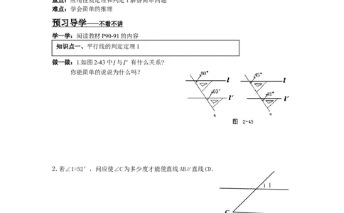 4.4第1课时平行线的判定方法1_湘教版初中数学课件_数学湘教版7下教案PPT课件配套资料_数学湘教版初中7年级下册word学案