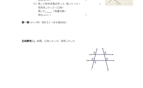 4.4第1课时平行线的判定方法1_湘教版初中数学课件_数学湘教版7下教案PPT课件配套资料_数学湘教版初中7年级下册word学案