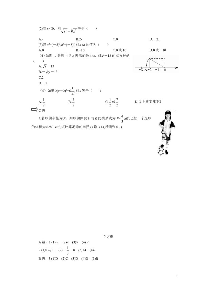 3.2立方根_湘教版初中数学课件_数学湘教版8上教案PPT课件配套资料_数学湘教版初中8年级上册习题试题_同步练习