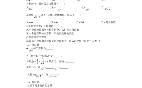 3.2立方根_湘教版初中数学课件_数学湘教版8上教案PPT课件配套资料_数学湘教版初中8年级上册习题试题_同步练习