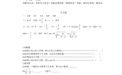 3.2立方根_湘教版初中数学课件_数学湘教版8上教案PPT课件配套资料_数学湘教版初中8年级上册习题试题_同步练习