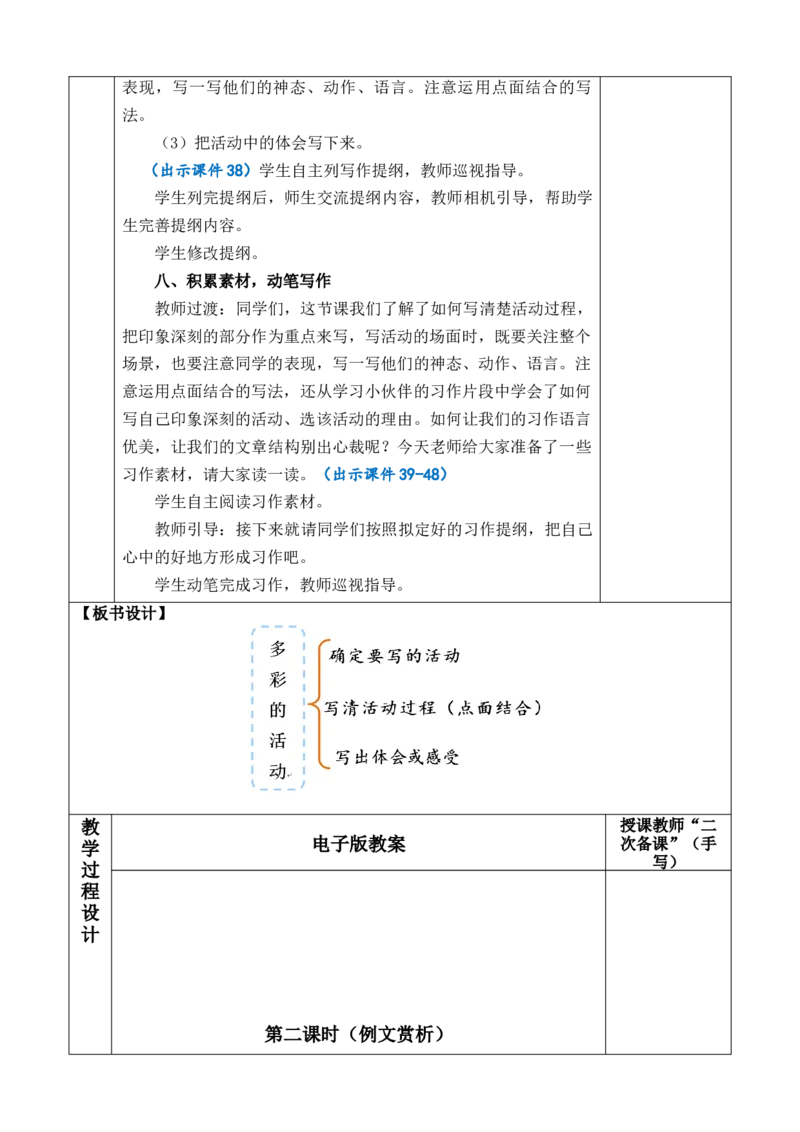 习作：多彩的活动教案_6上语文-保存转存之后查看_03第1套课件+教案配套部编六上语文_2第二单元_习作：多彩的活动