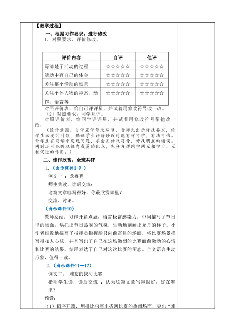 习作：多彩的活动教案_6上语文-保存转存之后查看_03第1套课件+教案配套部编六上语文_2第二单元_习作：多彩的活动