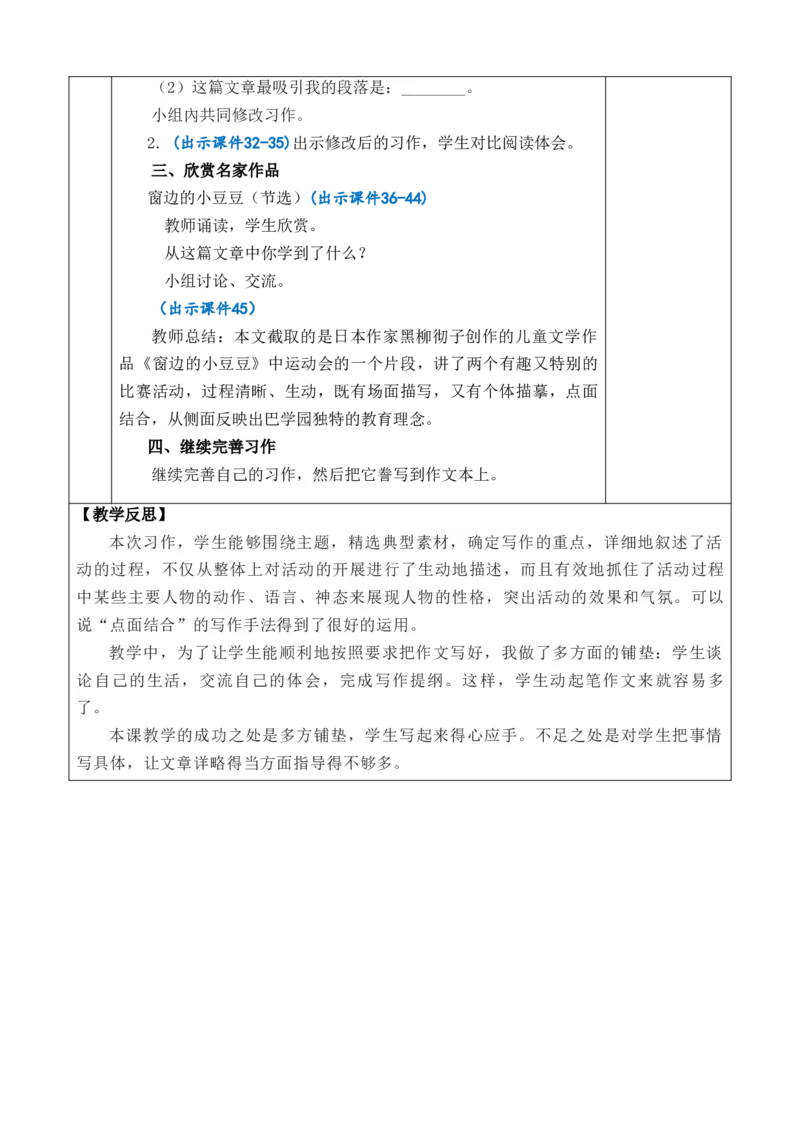 习作：多彩的活动教案_6上语文-保存转存之后查看_03第1套课件+教案配套部编六上语文_2第二单元_习作：多彩的活动
