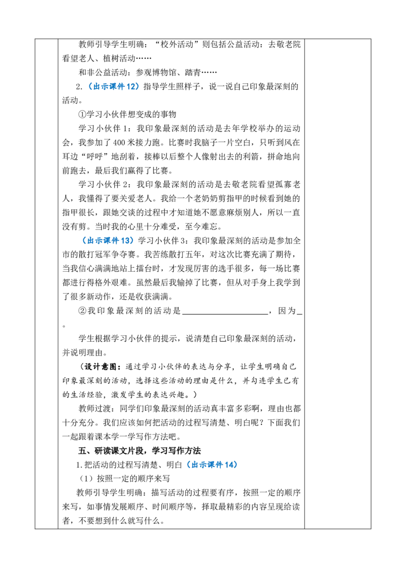 习作：多彩的活动教案_6上语文-保存转存之后查看_03第1套课件+教案配套部编六上语文_2第二单元_习作：多彩的活动