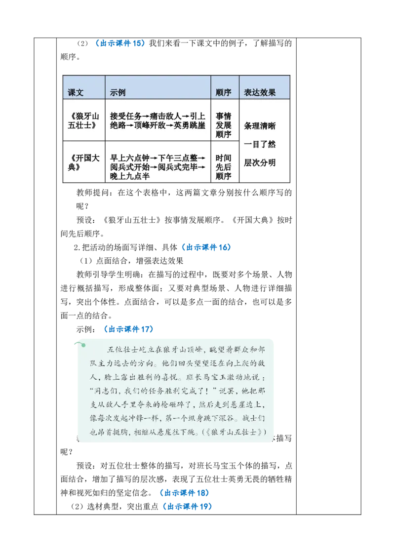习作：多彩的活动教案_6上语文-保存转存之后查看_03第1套课件+教案配套部编六上语文_2第二单元_习作：多彩的活动