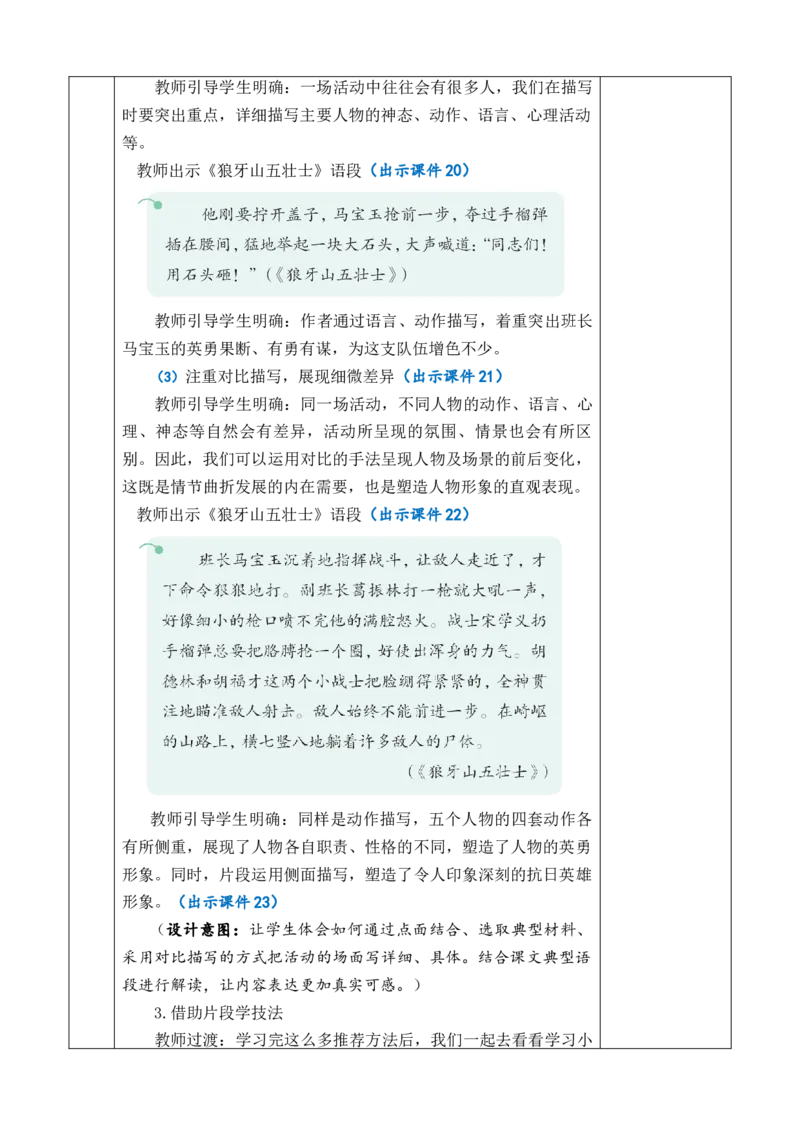 习作：多彩的活动教案_6上语文-保存转存之后查看_03第1套课件+教案配套部编六上语文_2第二单元_习作：多彩的活动