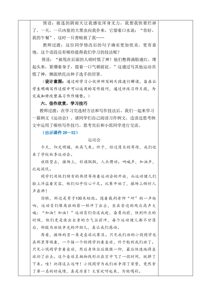 习作：多彩的活动教案_6上语文-保存转存之后查看_03第1套课件+教案配套部编六上语文_2第二单元_习作：多彩的活动