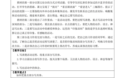 习作：多彩的活动教案_6上语文-保存转存之后查看_03第1套课件+教案配套部编六上语文_2第二单元_习作：多彩的活动