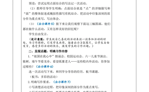 习作：多彩的活动教案_6上语文-保存转存之后查看_03第1套课件+教案配套部编六上语文_2第二单元_习作：多彩的活动