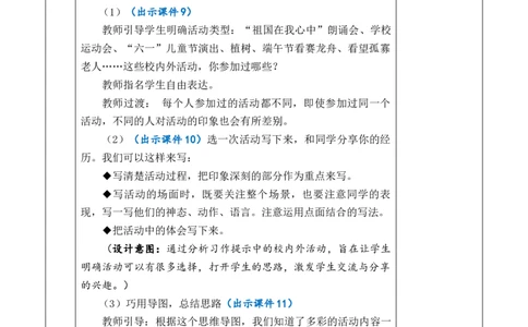 习作：多彩的活动教案_6上语文-保存转存之后查看_03第1套课件+教案配套部编六上语文_2第二单元_习作：多彩的活动