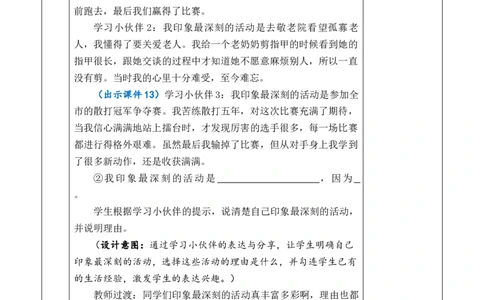 习作：多彩的活动教案_6上语文-保存转存之后查看_03第1套课件+教案配套部编六上语文_2第二单元_习作：多彩的活动