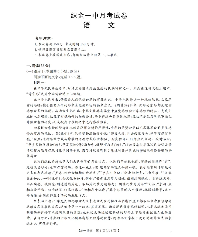 贵州省织金一中2025-2026学年高一11月月考（25-114A）语文_2025年11月高一试卷_251118金太阳&middot;贵州省织金一中2025-2026学年高一11月月考（25-114A）（全）