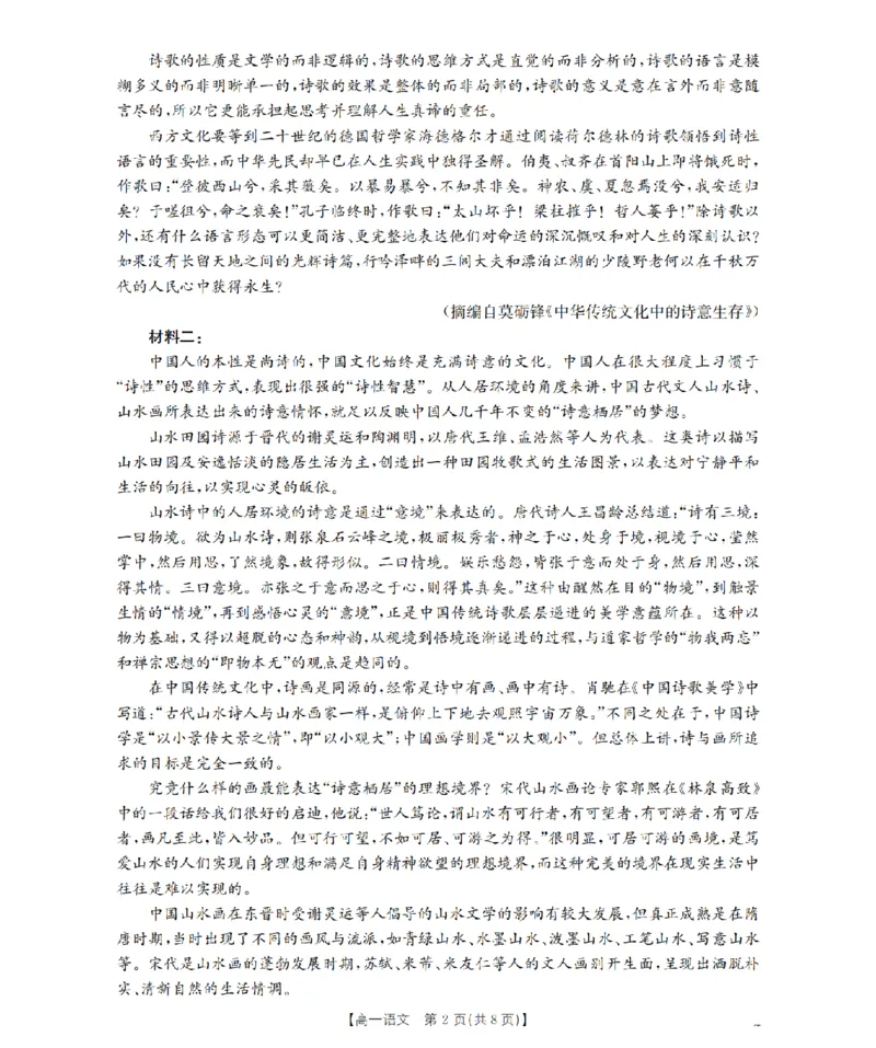 贵州省织金一中2025-2026学年高一11月月考（25-114A）语文_2025年11月高一试卷_251118金太阳&middot;贵州省织金一中2025-2026学年高一11月月考（25-114A）（全）