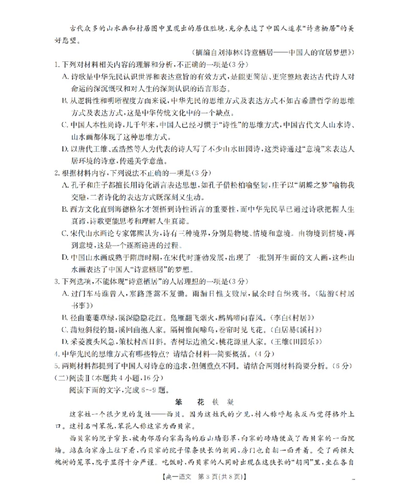 贵州省织金一中2025-2026学年高一11月月考（25-114A）语文_2025年11月高一试卷_251118金太阳&middot;贵州省织金一中2025-2026学年高一11月月考（25-114A）（全）