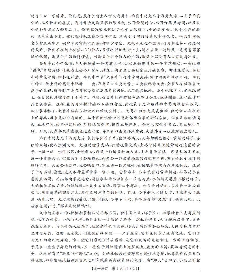 贵州省织金一中2025-2026学年高一11月月考（25-114A）语文_2025年11月高一试卷_251118金太阳&middot;贵州省织金一中2025-2026学年高一11月月考（25-114A）（全）