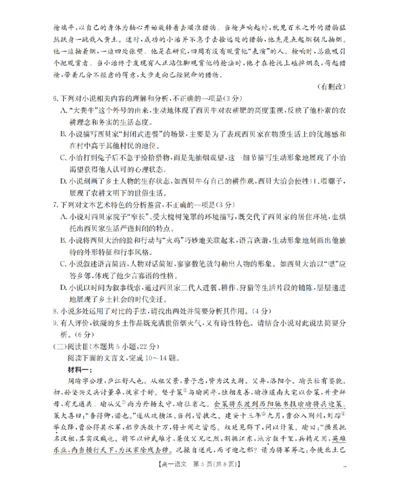 贵州省织金一中2025-2026学年高一11月月考（25-114A）语文_2025年11月高一试卷_251118金太阳&middot;贵州省织金一中2025-2026学年高一11月月考（25-114A）（全）