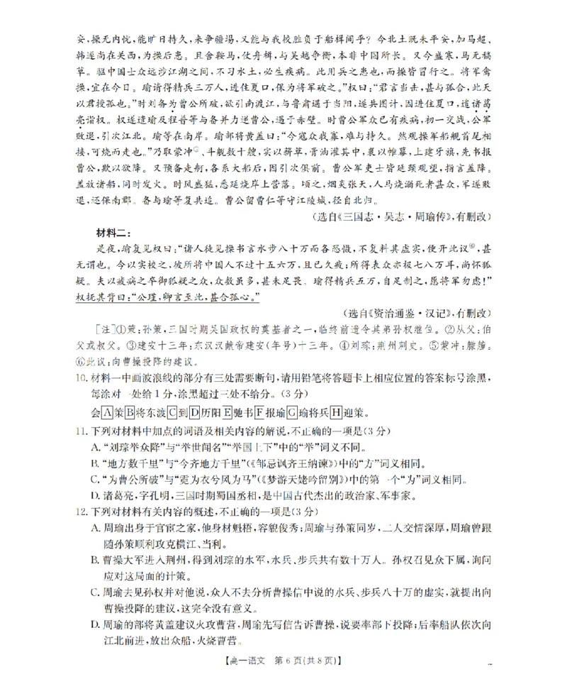 贵州省织金一中2025-2026学年高一11月月考（25-114A）语文_2025年11月高一试卷_251118金太阳&middot;贵州省织金一中2025-2026学年高一11月月考（25-114A）（全）