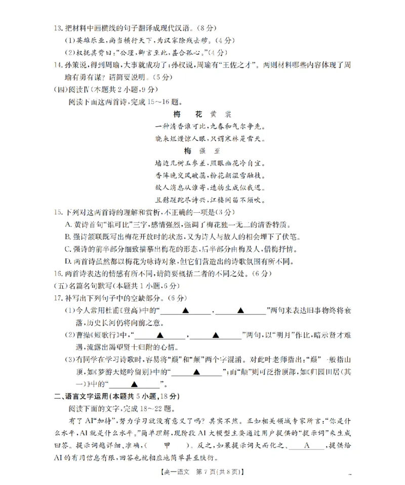 贵州省织金一中2025-2026学年高一11月月考（25-114A）语文_2025年11月高一试卷_251118金太阳&middot;贵州省织金一中2025-2026学年高一11月月考（25-114A）（全）