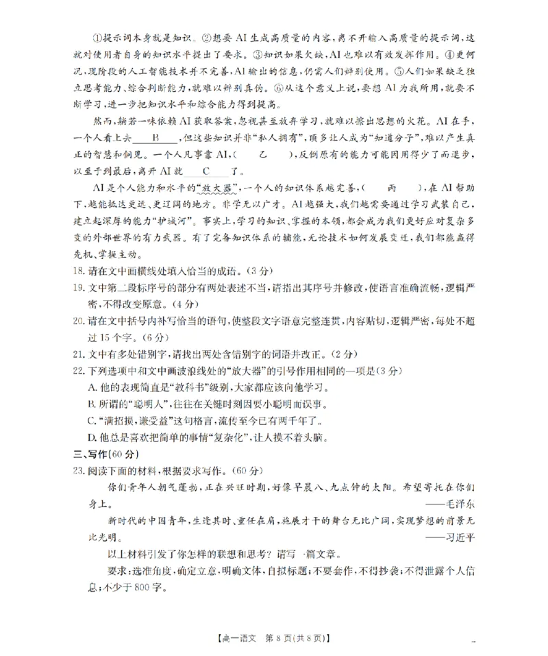 贵州省织金一中2025-2026学年高一11月月考（25-114A）语文_2025年11月高一试卷_251118金太阳&middot;贵州省织金一中2025-2026学年高一11月月考（25-114A）（全）