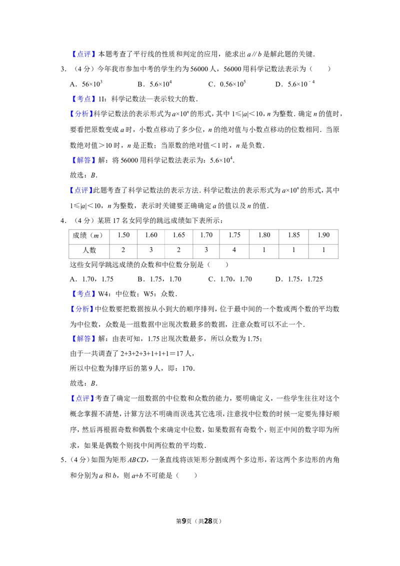2019年贵州省铜仁市中考数学试卷_人教版数学九年级上册_版本一_人教版数学九年级上册（RJ）--7期中、期末、月考、中考真题_人教版数学九年级上册（RJ）--7期中、期末、月考、中考真题