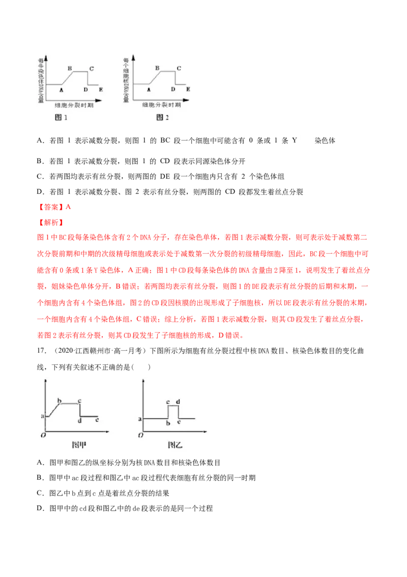 解密08有丝分裂和减数分裂（分层训练）（解析版）_新高考复习资料_2021年新高考资料_高频考点解密2021年高考生物二轮复习讲义+分层训练4.7更新
