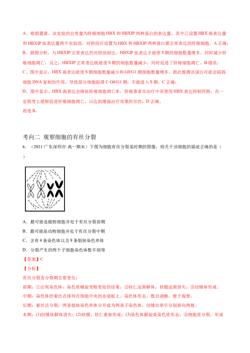 解密08有丝分裂和减数分裂（分层训练）（解析版）_新高考复习资料_2021年新高考资料_高频考点解密2021年高考生物二轮复习讲义+分层训练4.7更新