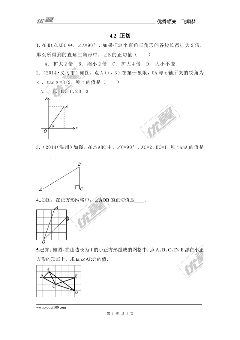 4.2正切2_湘教版初中数学课件_数学湘教版9上教案PPT课件配套资料_数学湘教版初中9年级上册--6.各阶段精品试题_同步练习