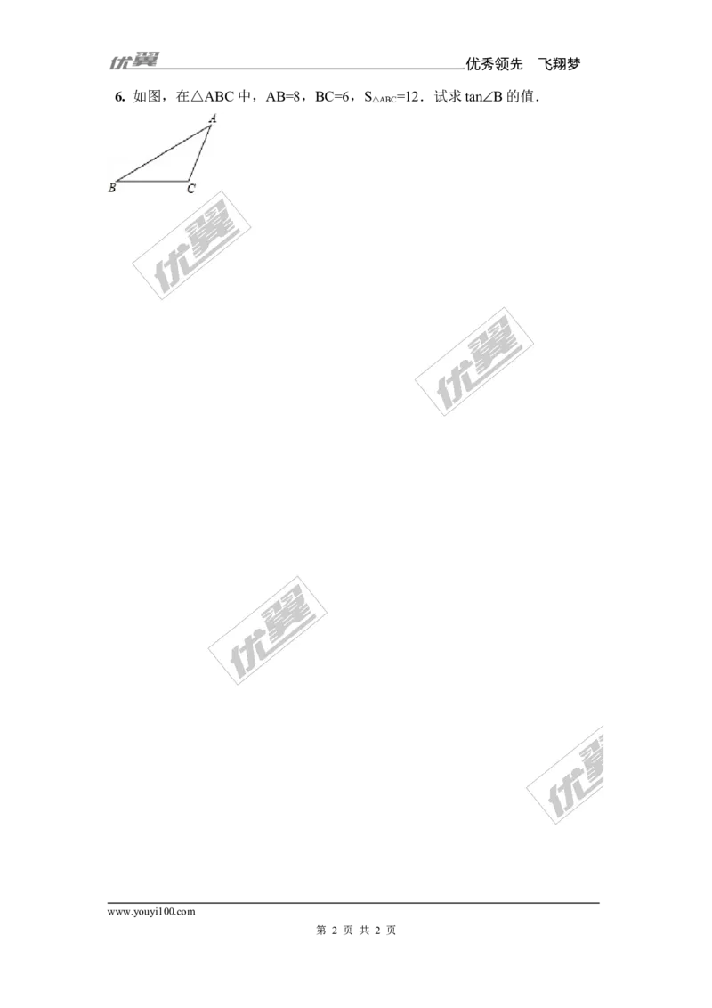 4.2正切2_湘教版初中数学课件_数学湘教版9上教案PPT课件配套资料_数学湘教版初中9年级上册--6.各阶段精品试题_同步练习