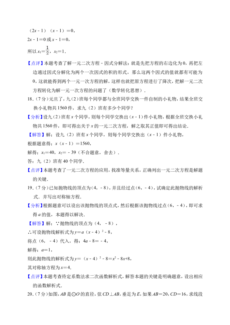 2018-2019学年湖北省黄石市九年级（上）期中数学试卷（含答案解析）_人教版数学九年级上册_版本一_人教版数学九年级上册（RJ）--7期中、期末、月考、中考真题_期中、期末、月考真题