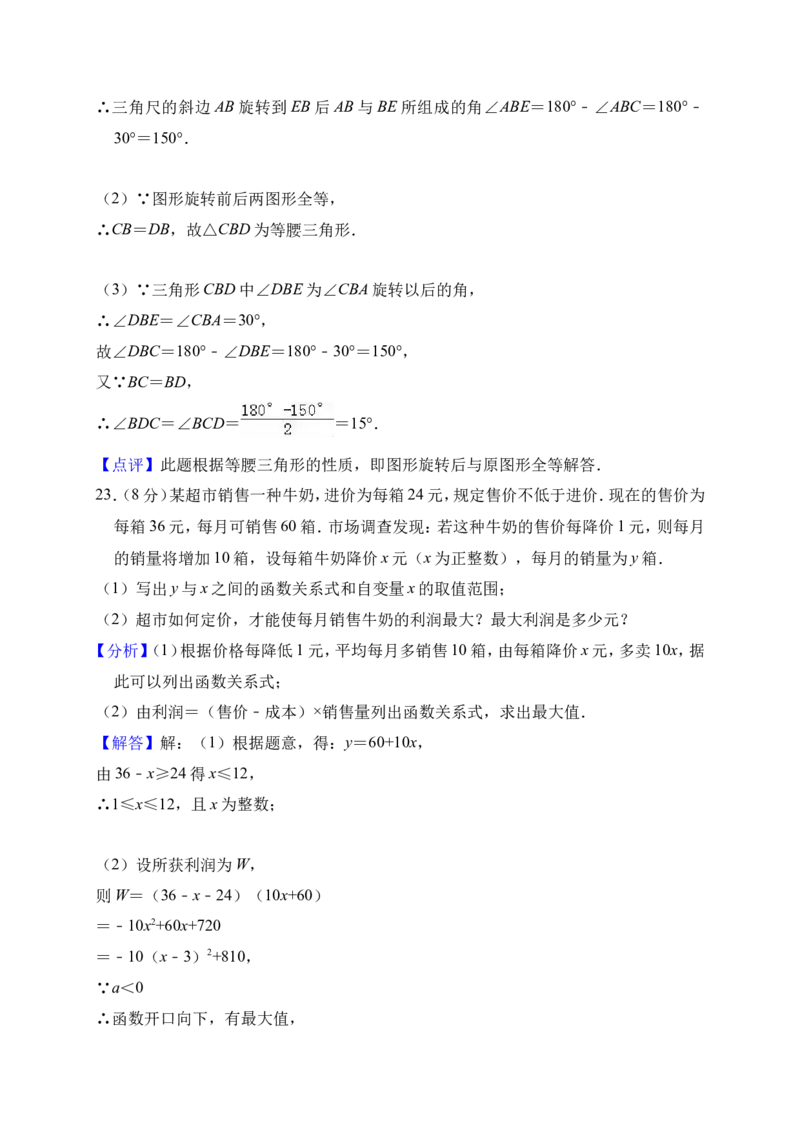 2018-2019学年湖北省黄石市九年级（上）期中数学试卷（含答案解析）_人教版数学九年级上册_版本一_人教版数学九年级上册（RJ）--7期中、期末、月考、中考真题_期中、期末、月考真题